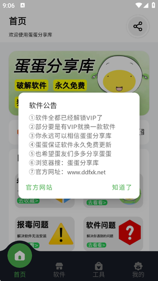 蛋蛋分享库 - 手游资源与安装包获取平台 Hero图
