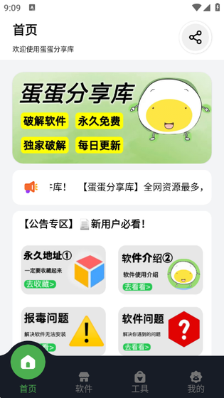 蛋蛋分享库 - 手游资源与安装包获取平台 Hero图